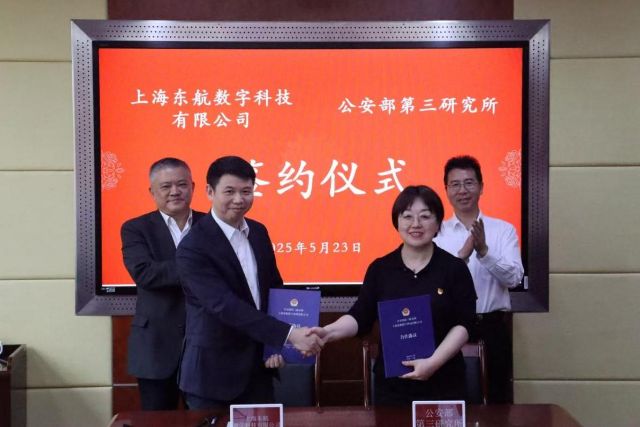 我所与上海东航数字科技有限公司 签署合作协议